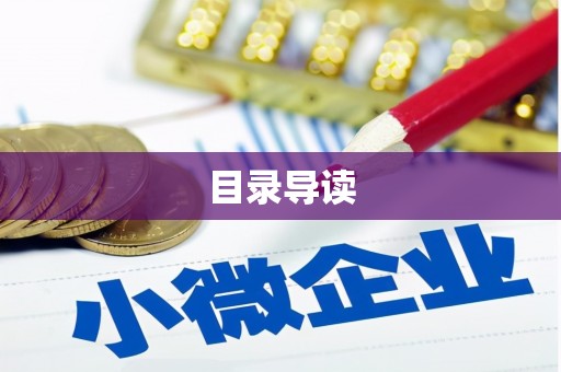 郴州目录导读