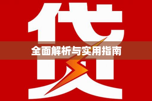 七里河全面解析与实用指南